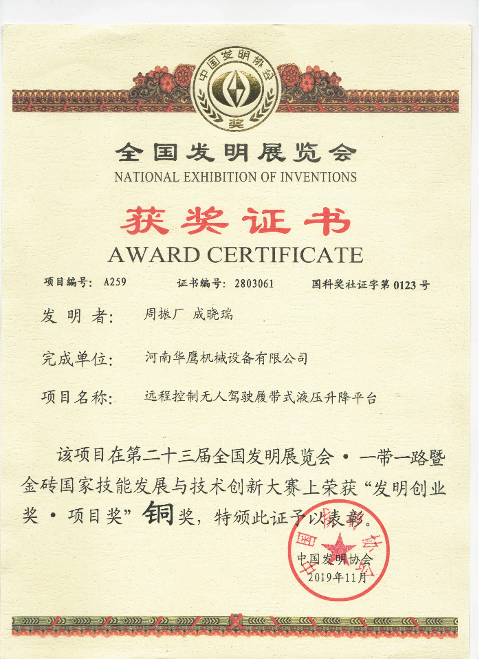 獲獎證書